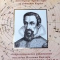 kepler’s astrology