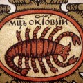 The sign of the Scorpio. Russian horoscope from the beginning of the 20th century. Anonymous.
