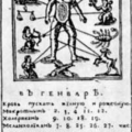 Fig. 3. From the 1721 Kalendar ili Mesiatsoslov